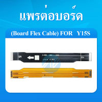 Board Flex Cable แพต่อบอร์ด Vivo Y15S แพต่อบอร์ดชาร์จ Vivo Y15S