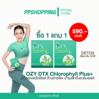 1 แถม 1 Ozy Dtx Chlorophyll Plus โอซี ดีทีเอ็กซ์ ดีทอค แม่หนิง ปณิตา