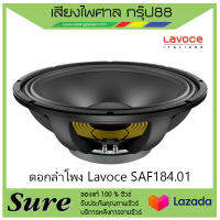 ดอกลำโพง Lavoce  SAF184.01 สินค้าพร้อมส่ง