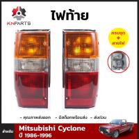 ไฟท้าย สำหรับ Mitsubishi Cyclone 1989-1995 แบรนด์ Diamond ซ้าย-ขวา 2 ดวง พร้อมหลอด มิตซูบิชิ ไซโคลน คุณภาพดี ส่งไว