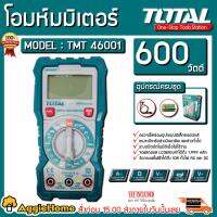 โปรโมชั่น++ TOTAL โอห์มมิเตอร์ แบบดิจิตอล รุ่น TMT46001 600 วัตต์ จอแสดงผล LCD วัดกระแสไฟ ราคาถูก เครื่องวัดไฟฟ้า เครื่องวัดกระแสไฟฟ้า ไฟฟ้า  เครื่องมือช่าง