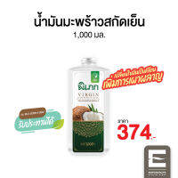 พิเภก(Pipek) น้ำมันมะพร้าวสกัดเย็น ช่วยคีโตเผาผลาญ ( PIPEK น้ำมันมะพร้าว1,000ml. )