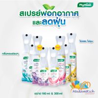 PhytFoon (ไฟท์ฝุ่น) สเปรย์ฟอกอากาศลดฝุ่น จากสารธรรมชาติ 300ml