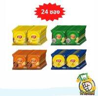 Lays มันฝรั่งแท้ทอดกรอบ รวมรส 13g (แพ็ค 24 ชิ้น)