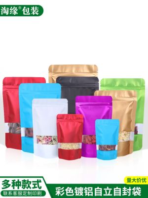 ▤☜ Color aluminum foil bag bait food self-styled self-supporting tea gift sealing packaging customization