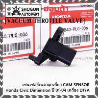 ***ราคาพิเศษ***ใหม่แท้ เซนเซอร์เพลาลูกเบี้ยวแท้( Cam sensor) Honda civic Dimension D17A ปี 01-04 (ตัวบน) OE: PLC-016 (พร้อมจัดส่ง)