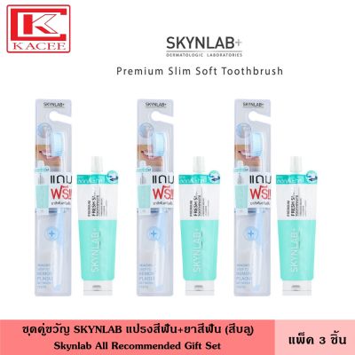 (แพ็ค3ชิ้น) Skynlab ชุดคู่ขวัญ สกินแล็บ แปรงสีฟัน+ยาสีฟัน (บลู) แปรงสีฟัน แถมฟรี ยาสีฟันแบบซอง ที่แปรงฟัน Skynlab All Recommended Gift Set