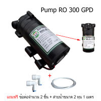 ปั้มอัด RO (Diaphragm Pump) 300 G (มีแต่ตัวปั้ม)