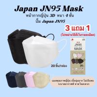 แมสเกาหลี หน้ากากอนามัยเกาหลี Japan JN95 Mask &amp; แมส Autumn ของแท้ แมสญี่ปุ่น แมสทรงเกาหลี แมส 3D (JN95 20 ชิ้น/กล่อง, Autumn 10 ชิ้น/กล่อง/แพ็ค) หน้ากากเกาหลี kf94 ทรงเกาหลี แมส หน้ากาก นุ่ม ใส่สบาย