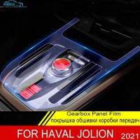 【Taste life】สำหรับ Haval Jolion 2023รถคอนโซลเกียร์แผงฟิล์มร้านกรอบปกสติ๊กเกอร์แถบโรยหน้าตกแต่ง TPU ใส