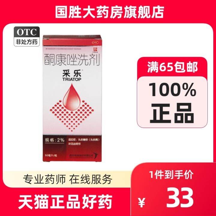 Caile ketoconazole lotion 50ml scalp antidandruff dandruff caile