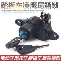 [COD] Suitable for Haojue motorcycle tail box lock Xizhixing Tianying Fuxing Yuexing 125T-9 trunk