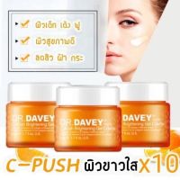 DR. DAVEY C-Push Brightening Gel Creme 50g.ช่วยปรับสภาพผิวขาวใส ฝ้า กระ จุดด่างดำ**ของแท้ พร้อมส่ง