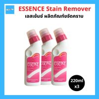 (3ขวด) Essence Stain Remover ขจัดคราบ ฝังลึก ผลิตภัณฑ์ขจัดคราบ เอสเซ้นส์พรีวอช ขจัดคราบก่อนซัก ป้ายก่อนซัก ขนาด 200ml จำนวน 3 ขวด