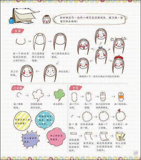 adult-pencil-book-stick-figure-cute-chinese-painting-textbook-easy-to-learn-drawing-books-by-feile-bird-studios