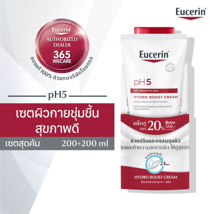 Eucerin PH5 Dry Sensitive Skin Hydro Boots Cream 200 ml.+ PH5