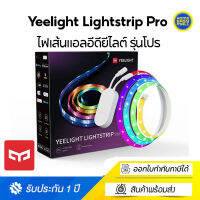 Yeelight Lightstrip Pro - ไฟเส้นแอลอีดียีไลต์ รุ่นโปร (Global)