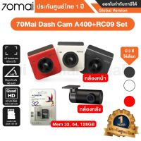 70Mai Dash Cam A400+RC09 Set กล้องติดรถยนต์ กล้องหน้า+หลัง ความละเอียด 1440P Quad HD - รัปประกันศูนย์ไทย 1 ปี