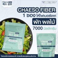 CHAESO FIBER (3 แถม 1) เซโซไฟเบอร์ ดีท้อก ไฟเบอร์สูง มีกากใย ผงชงผลไม้ กลิ่นสับปะรด ทานง่าย เซโซ 1แพ็ค มี 5 ซอง