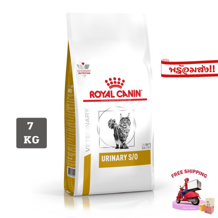 (พร้อมส่ง) Royal Canin Urinary S/O แมว นิ่ว 7กก ส่งฟรี วันนี้เท่านั้น !!