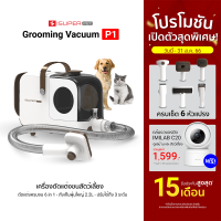 [ใช้คูปอง ลดเพิ่ม 299 บ.] iSuper Pet Grooming Vacuum P1 เครื่องแปรงขน 6 in 1 ตัดแต่งตัดขนสัตว์เลี้ยง ถังเก็บฝุ่นใหญ่ 2.2L -1Y