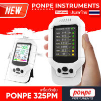 PONPE 325PM เครื่องวัดฝุ่น AIR QUALITY DETECTOR [ของแท้ จำหน่ายโดยตัวแทนแต่งตั้ง]