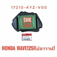 ไส้กรองอากาศ Wave 125 i เวฟ125ไอ(ปลาวาฬ) ของแท้ ศูนย์  17210-KYZ-V00 HONDA  Wave 125 i