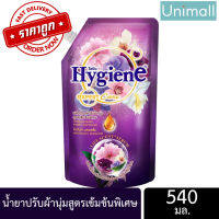 Hygiene 490ml ไฮยีน เอ็กซ์เพิร์ท แคร์ กลิ่นกลิ่นมิดไนท์ บลอสซั่ม ผลิตภัณฑ์ปรับผ้านุ่ม(สีม่วง) สูตรเข้มข้นพิเศษ 490มล. Hygiene Expert Care ? ลดราคาพร้อมจัดส่ง ? / Unimall_Th