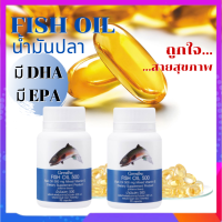 น้ำมันปลา(แพคคู่ 2 ปุก)Fish oil น้ำมันตับปลา ดูแลสมองและความจำ สมาธิสั้น บำรุงข้อเข่า ลดความดัน บำรุงหัวใจ ขนาด 500 มก.90 แคปซูล