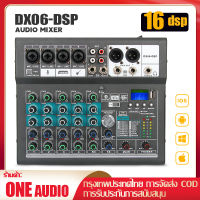 【original】DX06-DSP มิกเซอร์เสียงระดับมืออาชีพ 6 ช่อง เอฟเฟกต์เสียงสะท้อน 16DSP ในตัว รองรับการเล่น Bluetooth/PC/USB/MP3 อุปกรณ์วงดนตรีสด