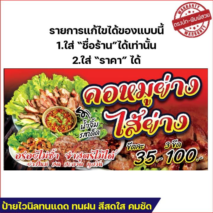 ป้ายไวนิลคอหมูย่าง-ไส้ย่าง-ป้ายไวนิลราคาถูก-ขนาด-100x50cm-เจาะตาไก่-4-มุม-ใส่-ชื่อร้าน-ราคา-ได้-ติดตั้งบนผนัง