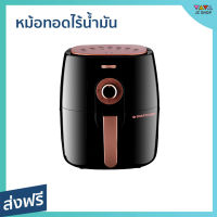 ?ขายดี? หม้อทอดไร้น้ำมัน Smarthome ขนาด 3.8 ลิตร อาหารสุกทั่วถึง MV-1305 - หม้อทอด หม้อทอดไร้มัน หม้อทอดไฟฟ้า หม้อทอดเฟรนฟราย หม้อทอดไม่ใช้น้ำมัน เครื่องทอดไร้น้ำมัน หม้อทอดเพื่อสุขภาพ air fryer air fry