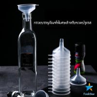 Tookdee กรวยพลาสติก มินิ โปร่งใส เติมน้ำหอม เติมของเหลวใส่ขวด Filling funnel