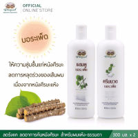 แชมพูและครีมนวดบอระเพ็ด  ยี่ห้ออภัยภูเบศร สำหรับผมร่วง รังแค ขนาด 300 มล.