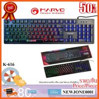 ??HOT!!ลดราคา?? MARVO คีย์บอร์ด รุ่น K616 ##ชิ้นส่วนคอม อุปกรณ์คอมพิวเตอร์ เมนบอร์ด หน้าจอ มอนิเตอร์ CPU เม้าท์ คีย์บอร์ด Gaming HDMI Core Laptop