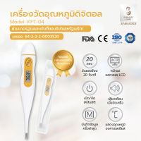 Sabaideecare ปรอทวัดไข้ ดิจิตอล รุ่น KTF-04 ที่วัดอุณหภูมิ วัดอุณภูมิ วัดไข้ ที่วัดไข้ วัดไข้ดิจิตอล thermometer digital