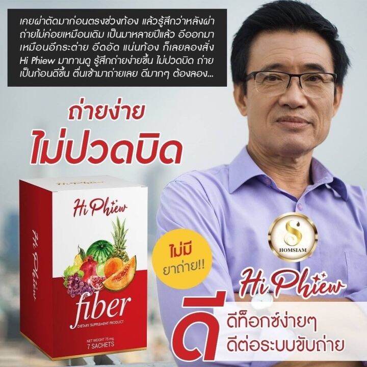 ผลิตภัณฑ์-ไฮพิว-ไฟเบอร์-10ซอง-x-15กรัม