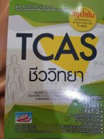 TCAS ชีววิทยา (ธรรมบัณฑิต)