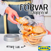 โถแก้วสุญญากาศ โถมีฝาปิด โถเก็บอาหาร เฟอร์วอร์ อิเกีย Air-tight Glass Jar 1.8L FÖRVAR IKEA