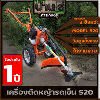 (รถเข็น 430) เครื่องตัดหญ้า รถเข็นตัดหญ้า 2จังหวะ 430 อุปกรณ์ครบพร้อมใช่งาน กำลังเครื่องสูง รับประกันคุณภาพ Byบ้านไร่การเกษตร