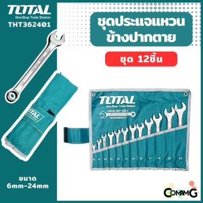 Total ประแจแหวนข้างปากตาย ชุด12ชิ้น ประแจปากตาย 6-24mm พร้อมกระเป๋าพับเก็บ รุ่นTHT362401