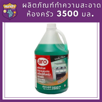 ผลิตภัณฑ์ทำความสะอาดห้องครัว 3500 มล. เอโร่ aro kitchen cleaning products น้ำยา ทำความสะอาด น้ำยาทำความสะอาด เช็ด พื้นผิว อเนกประสงค์ ห้องครัว ครัว รหัสสินค้าli3788pf