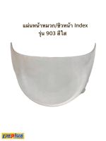 แผ่นหน้าหมวก/ชิวหน้า Index รุ่น 903 สีใส