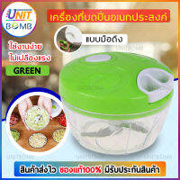 เครื่องบดหมู เครื่องบดพริก เครื่องบด เครื่องปั่น เครื่องเตรียมอาหาร เครื่องบดพลังมือ เครื่องปั่นพลังมือ เครื่องปั่นไร้ไฟฟ้า เครื่องบดผักแบบมือดึง เครื่องบดมือ เครื่องบดมือดึง เครื่องปั่นผลไม้ เครื่องบดพริก เครื่องบดสับ เครื่องบดสับอาหาร เครื่องปั่นพลังมือ