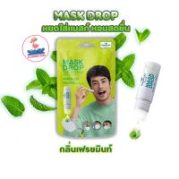 Peppermint field mask drop fresh mint scent เป๊ปเปอร์มิ้นท์ ฟิลด์ แมสก์ ดรอป กลิ่นเฟรชมิ้นท์ สูตรสำหรับใส่แมสก์ ขนาด 3ซีซี