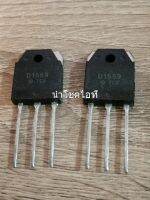 POWER Transistor D1559 (ของแท้) จำนวน 1 ตัว