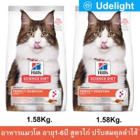 อาหารแมว Hill’s Perfect Digestion สูตรไก่ สำหรับแมวอายุ 1-6 ปี ปรับสมดุลลำไส้ 1.5กก. (2ถุง) Hills Science Diet Adult Perfect Digestion Chicken, Barley &amp; Whole Oats Recipe Cat Food 1.5Kg. (2bag)