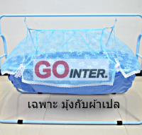 อะไหล่ผ้าและมุ้งเปลโซ่ (ไม่รวมโครงเหล็ก) gointer.thailand