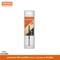 KENDO 13113004 ดอกสว่านเจาะไม้ แบบมีเดือย 13.0 × 151mm (1 ชิ้น/แพ็ค)