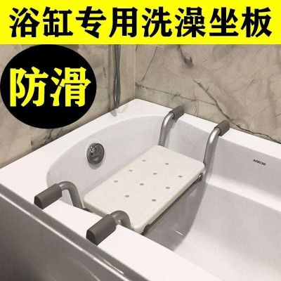 ✸ Aluminum alloy bathtub seat plate anti-slip storage bath stool elderly pregnant women childrens bathroom sitting